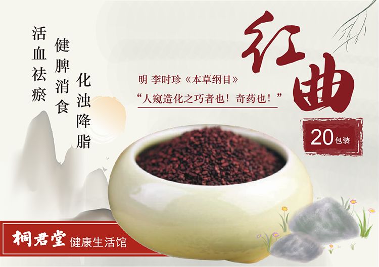 桐君堂健康生活馆诚意出品水溶功能性红曲,含有红曲素,γ-氨基丁酸和