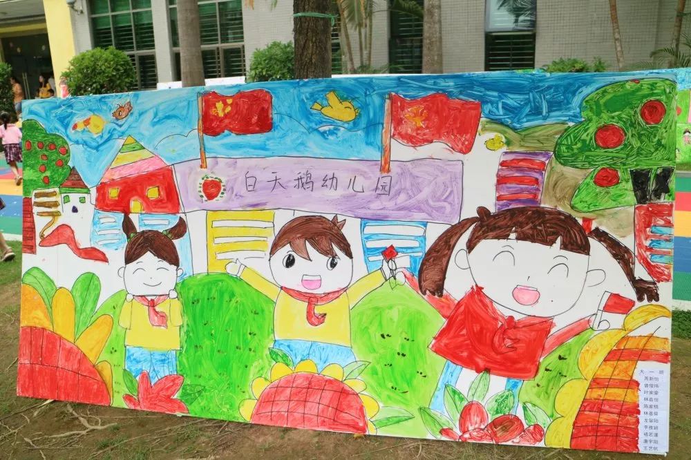 白天鵝幼兒園十週年慶典十年相伴感恩有您親子組畫活動二