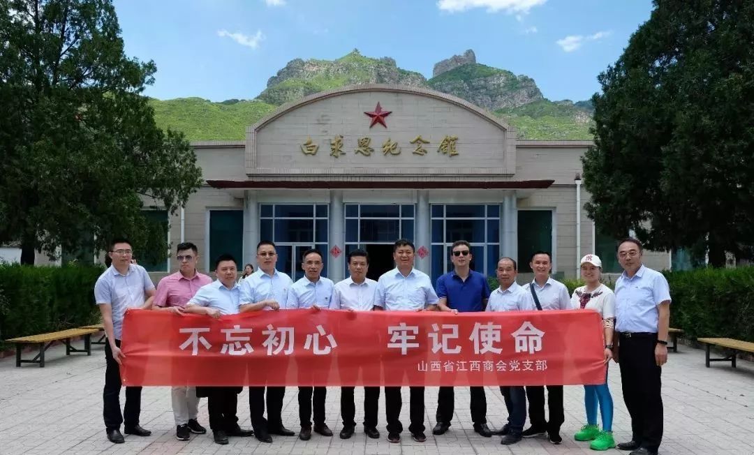 在白求恩纪念馆举办党日活动