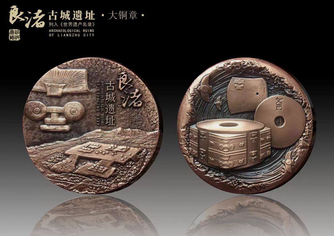 铜章《良渚古城遗址》大铜章古人铸青铜铭记盛事,铜器文化在世界范围