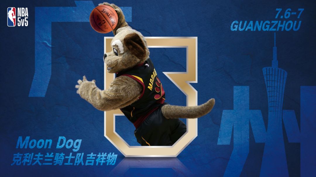 以及克利夫兰骑士队吉祥物月亮狗nba 5v5广州区域赛冠军将花落谁家?