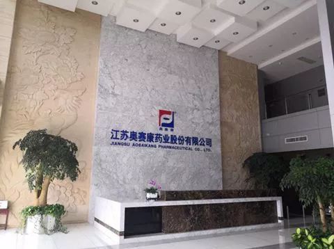 实践团于早上八点五十到达奥赛康药业,并分成两支队伍先后参观该药企