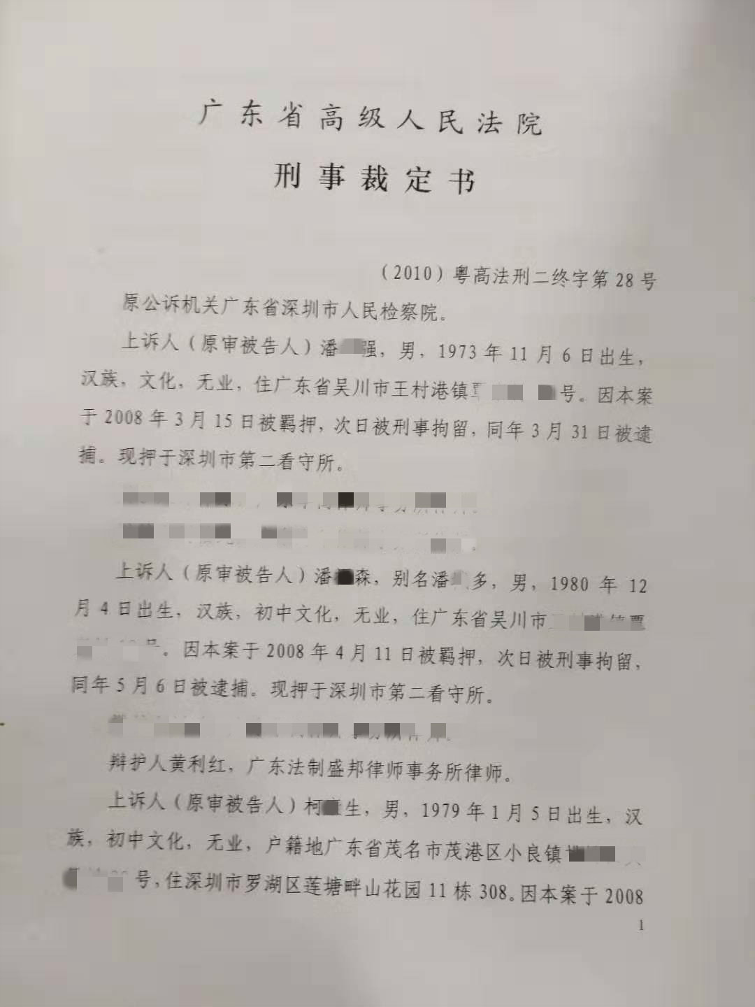 走私燕窩案刑事裁定書:撤銷深圳市中級人民法院的一審刑事判決02同樣