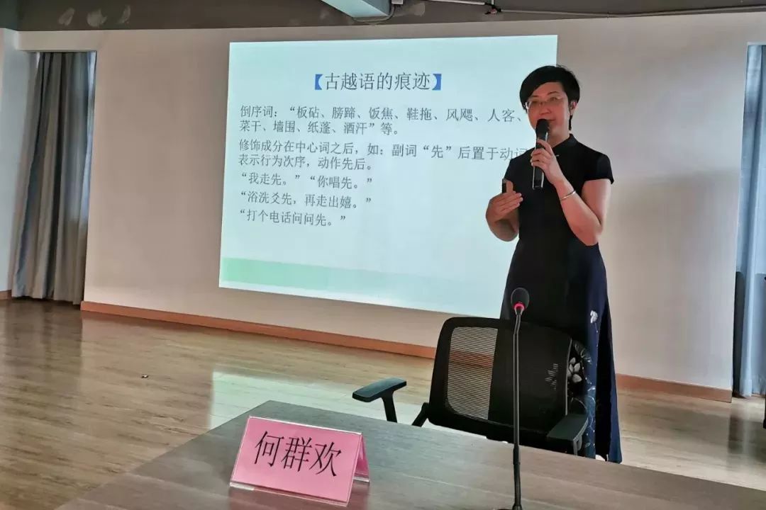 在范式输出培训会上,来自温州市吟诵学会的何群欢老师就《"童趣乡音"