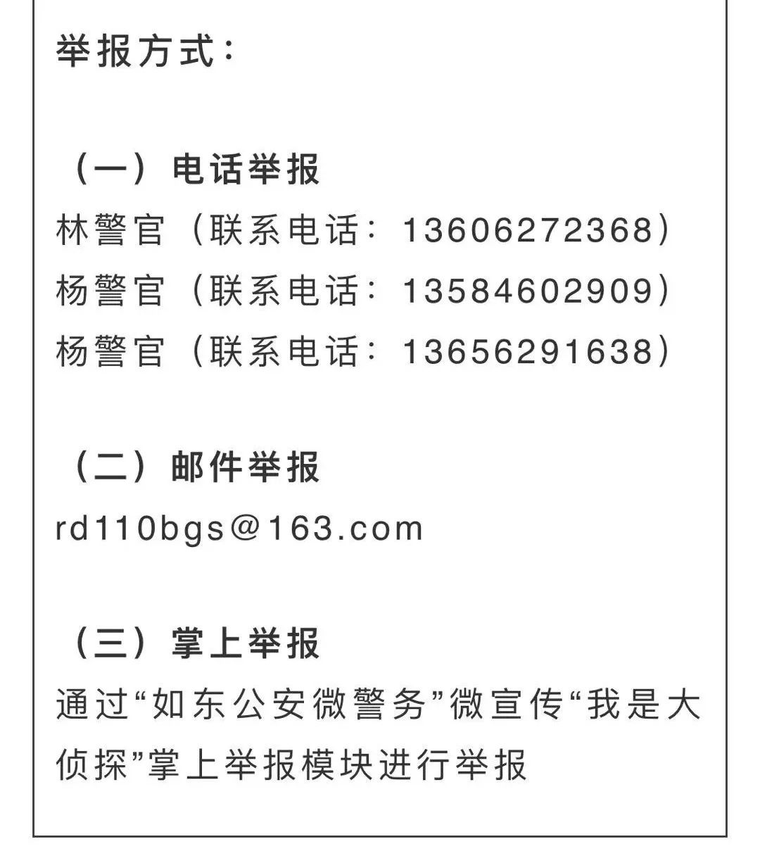 如东警方关于公开征集何海燕违法犯罪线索的通告