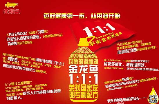 金龙鱼广告语(金龙鱼广告语简短)