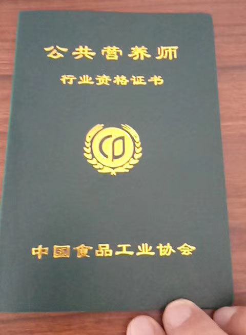 中国食品工业协会营养指导工作委员会证书是真的国家承认可吗怎么查询