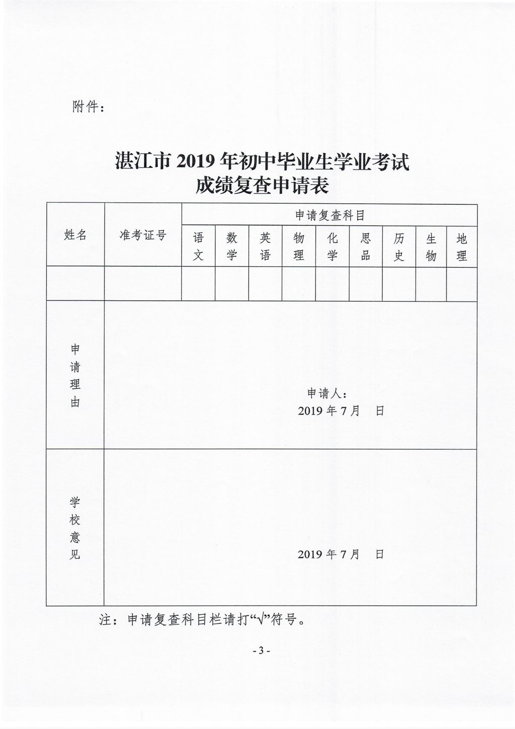 湛江市教育局今日發佈《關於2019年初中畢業生學業考試成績公佈及申請