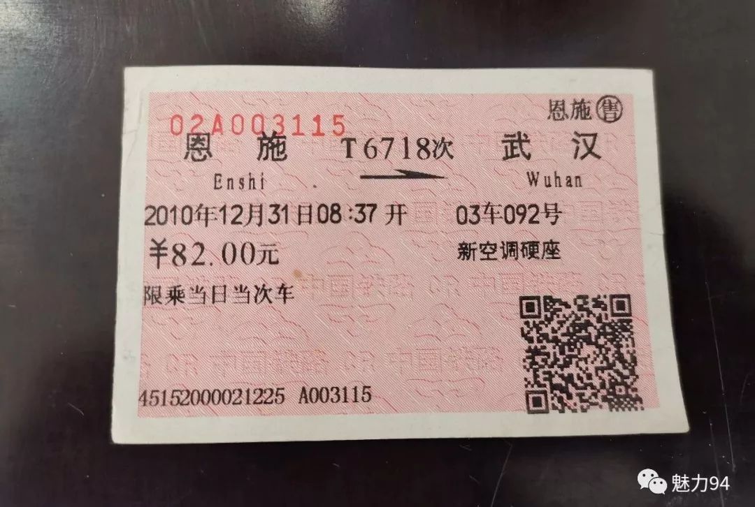 恩施夫妻分隔十余年 300多张火车票见证爱情的坚守