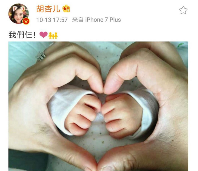 胡杏儿晒一家四口牵手照宣布二胎产子欢迎你
