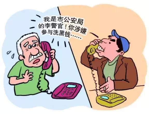 警惕电话诈骗!靖江一七旬老人被骗11万