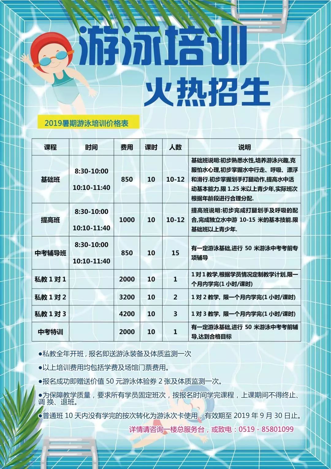 清潭全民健身中心2019年游泳&羽毛球培训价目表