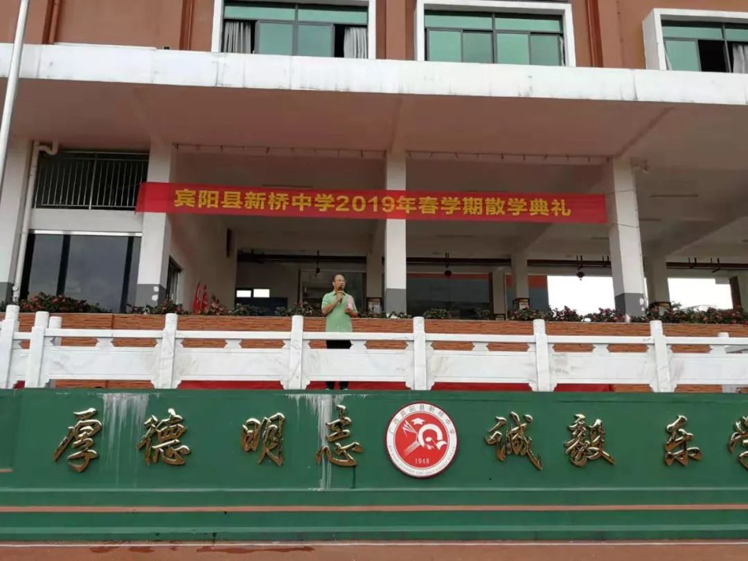 最是一年收获时宾阳县新桥中学举行散学典礼