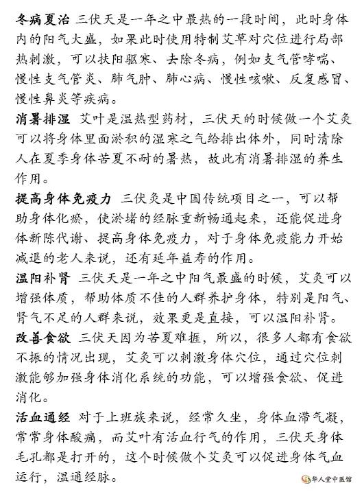 三伏贴三伏灸的功效