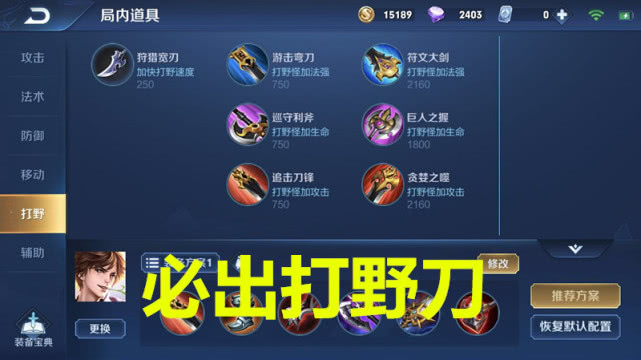 新手打野的四大误区红比蓝有用必出打野刀反野很简单