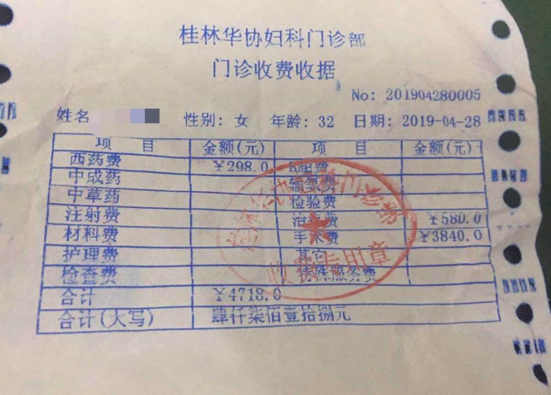 两个月前网友向我们爆料,4月28日,其妻苏女士去南溪山医院做引产手术