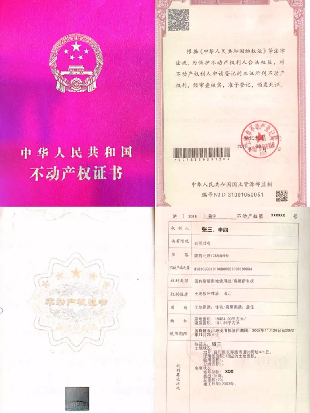 下图是上海市某处住宅的《不动产权证书》二,《不动产权证书》内容