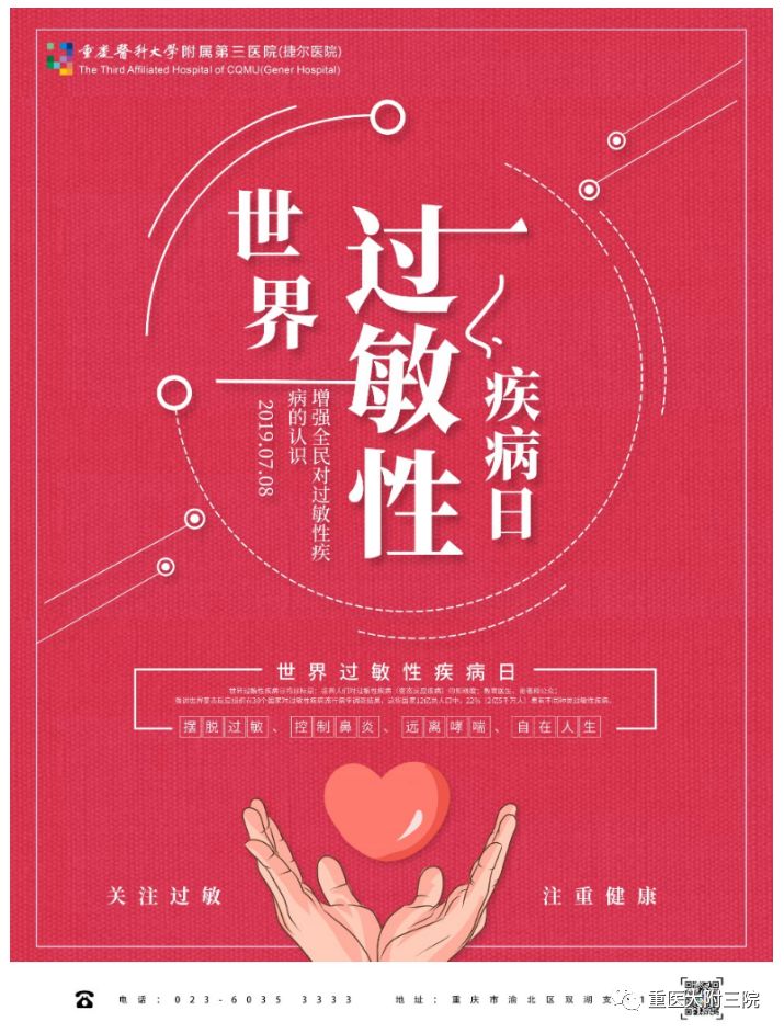 义诊公告世界过敏性疾病日摆脱过敏自在人生