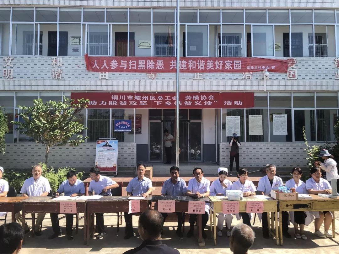 区总工会区劳模协会赴瑶曲镇开展助力脱贫攻坚下乡扶贫义诊活动