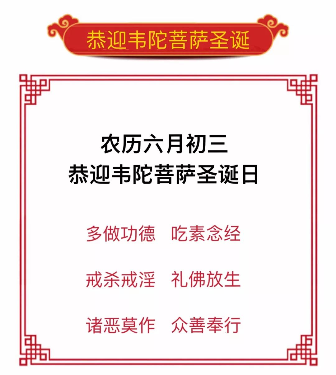 韦陀菩萨生日恭迎南无护法韦陀尊天菩萨圣诞2019年7月5日