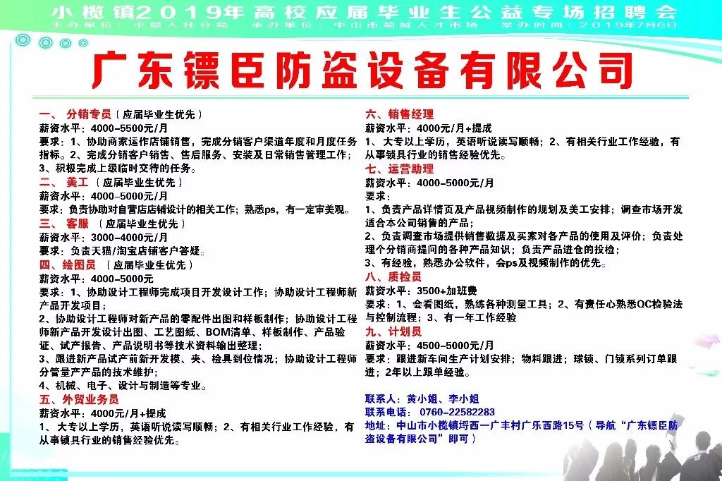 服务镖臣防盗登盈精密坚驼脚轮晨菊物业蓝天货运朗诺五金吴太电器世宙