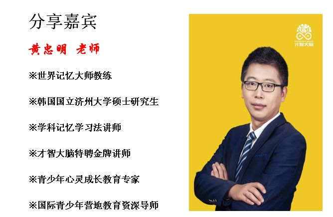 才智大脑世界记忆大师全国巡讲兰州站