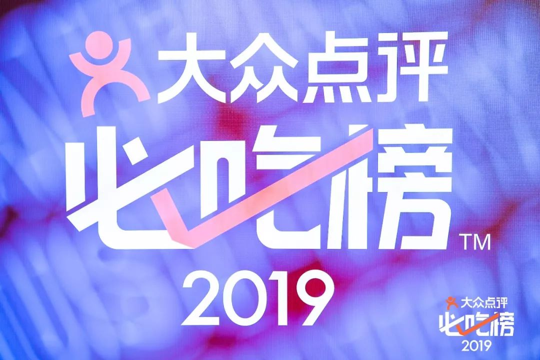 2019大眾點評必吃榜發佈,655種美食跟著吃就對了!_搜狐汽車_搜狐網