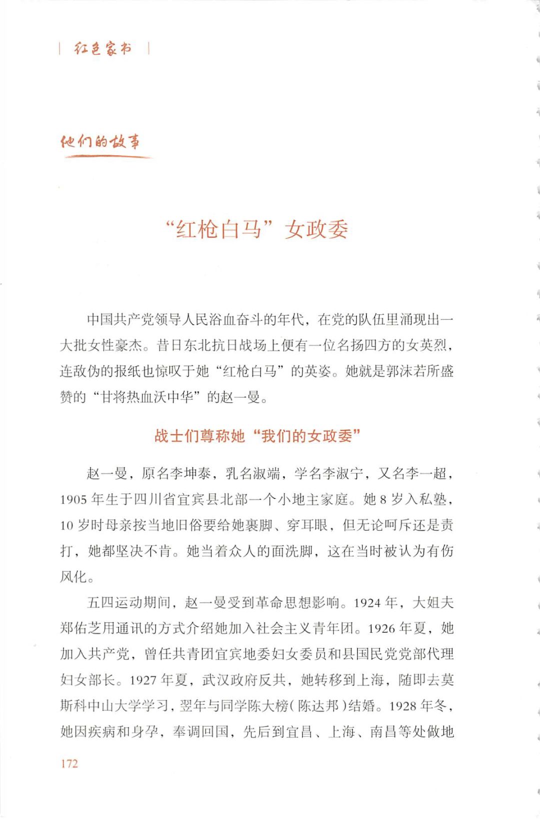 夜听党声红红色家书诵读五赵一曼就义前给儿子的遗书