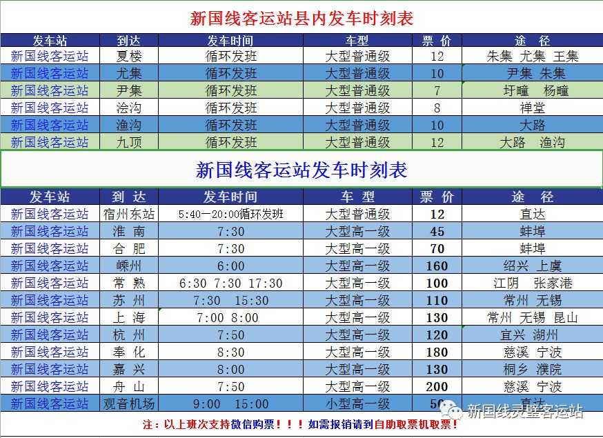 注意啦灵璧宿州东站最新时刻表出炉了快收藏