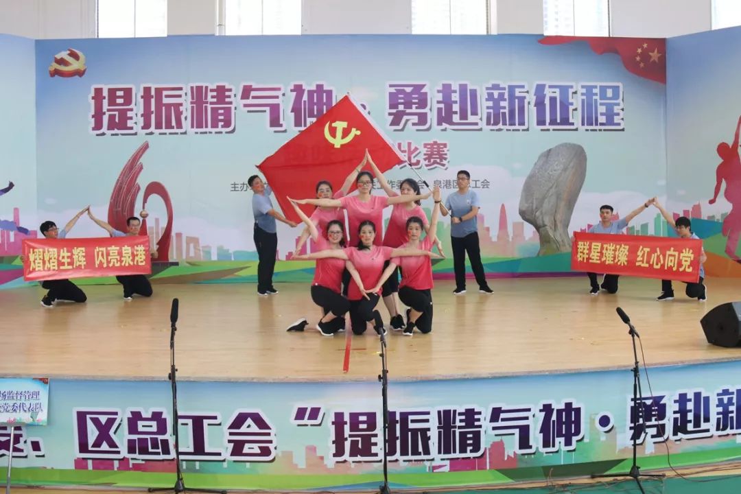 献礼建党98周年泉港区提振精气神勇赴新征程趣味活动现场燃燃燃