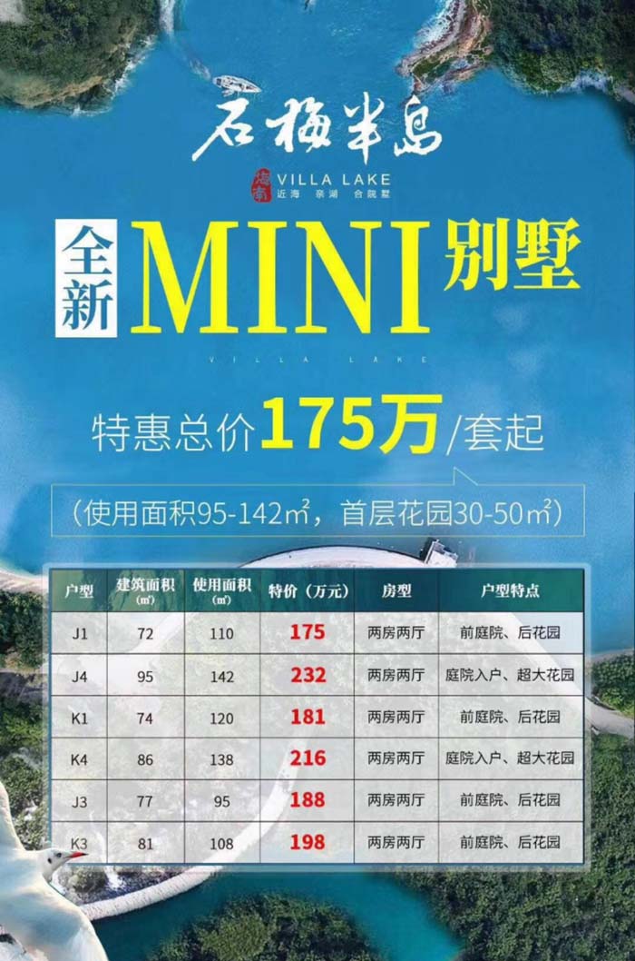 石梅半岛项目mini别墅加推:湖岛叠墅 总价175万/套起