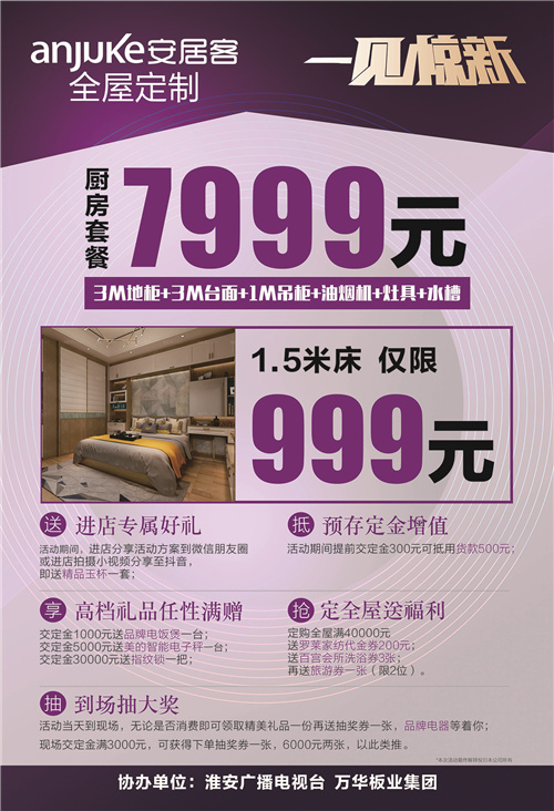 28活动政策爆款政策:活动一:特价橱柜套餐:7999元(3米 3米 1米 油烟机