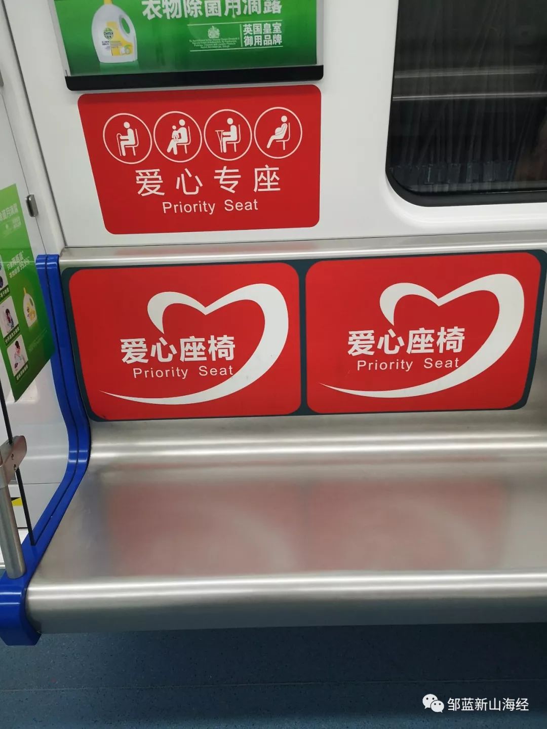 地铁上专门规定需要让给老弱病残孕的专座.