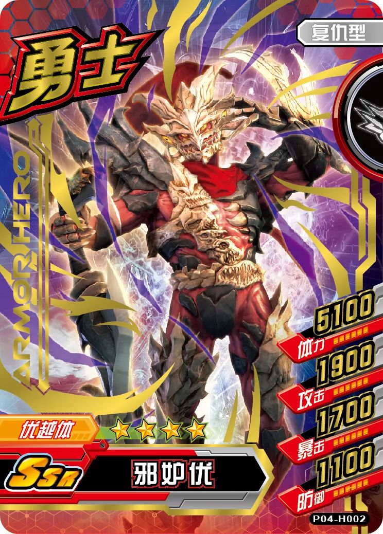 属性直逼4星的复仇型强化卡优越体总冠军卡,限量炎龙侠6/14