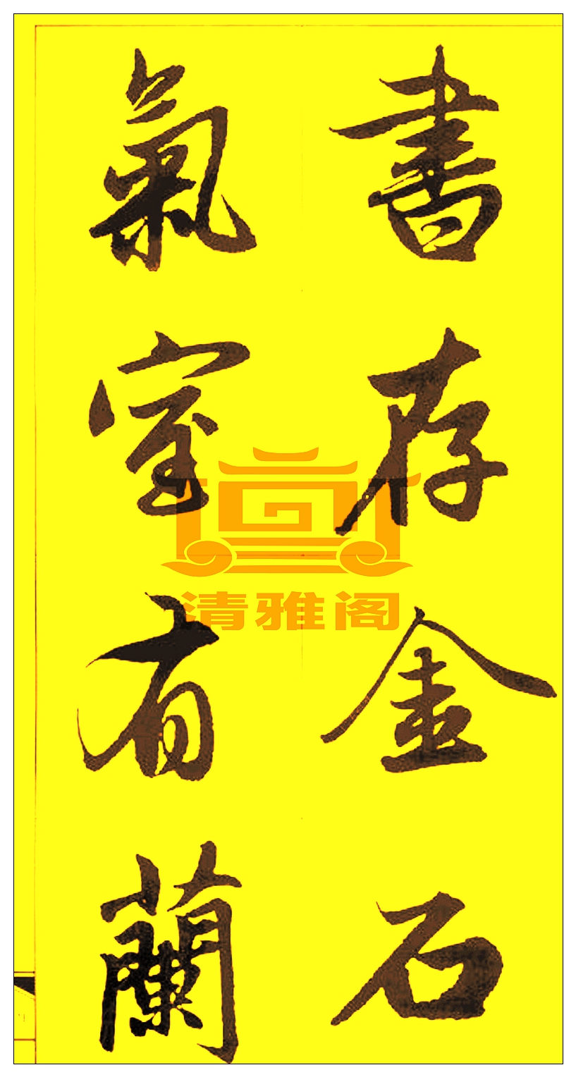 集古帖之筆法,創書法之智慧,百看不厭的最美行書,讓人賞心悅目_楷書