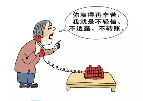 警惕电话诈骗!靖江一七旬老人被骗11万