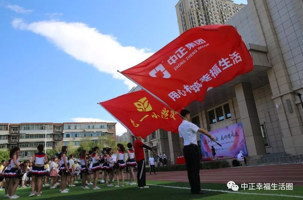 迎二青盛会展拼搏风采2019中正集团和九一小学员工趣味运动会取得圆满