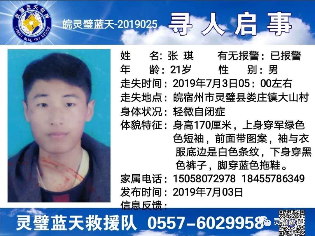 也可以拨打灵璧县蓝天救援队的电话:0557-6029958.