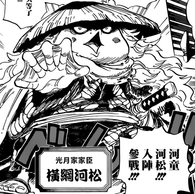 原创海贼王948河松登场展现强大霸气小菊原是和之国第一美男子