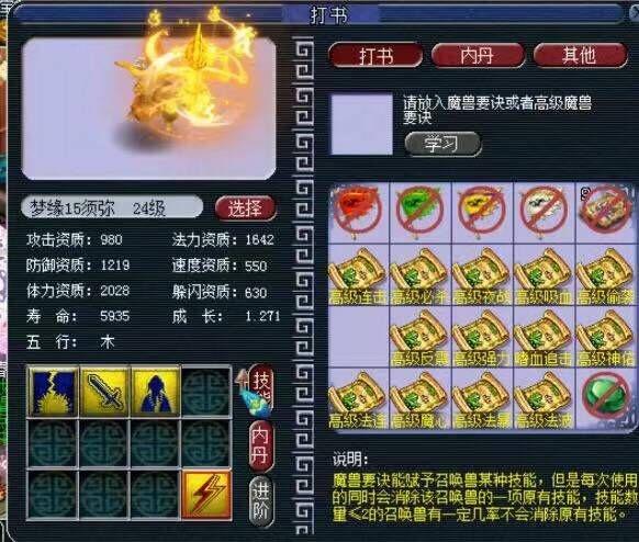 梦幻西游16技能须弥真言毗舍童子打书网友直言这操作666