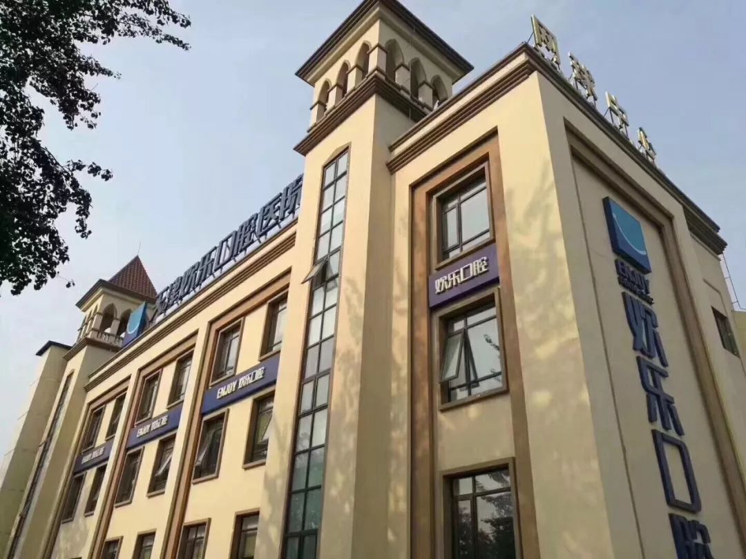 连续多年荣获卫生局先进单位称号,集团拥有欢乐口腔和固瑞齿科两个