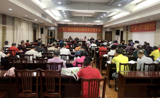 广西门球协会第四届会员代表大会在邕召开