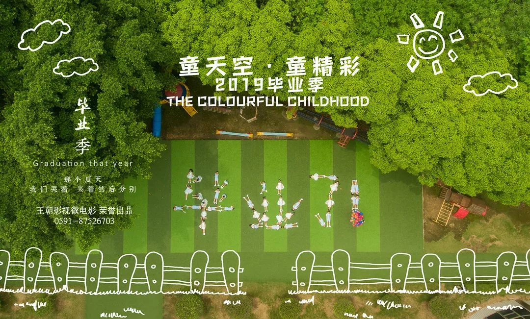 某幼兒園大四班:畢業季微電影,贊贊贊!