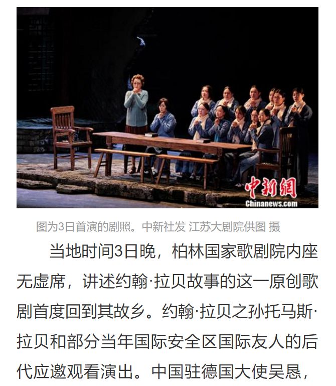 中新社柏林7月5日电:歌剧《拉贝日记》欧洲巡演首站亮相德国柏林