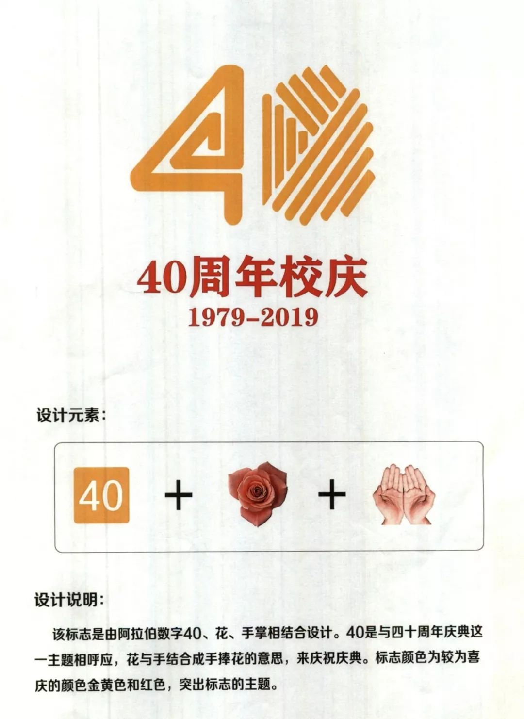 建校40週年系列活動標識,邀您來投票!