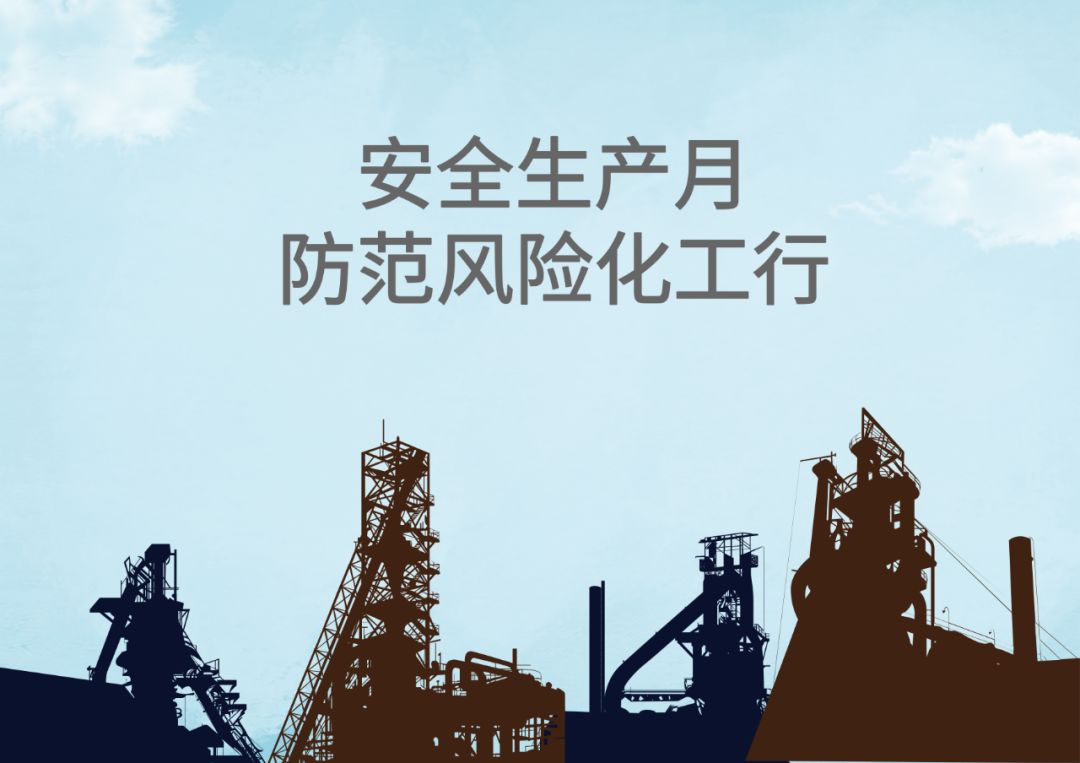 云南2019安全生产月和防范风险化工行活动圆满收官