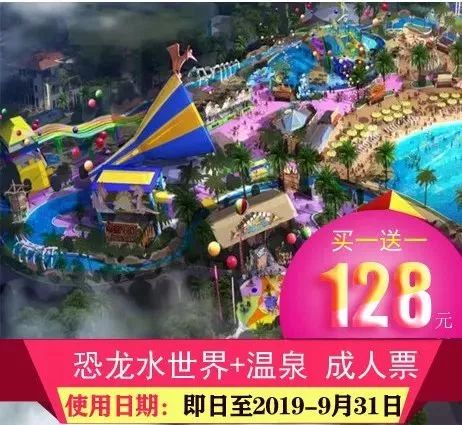 夏日新玩法河源客天下恐龙水世界温泉门票买一送一