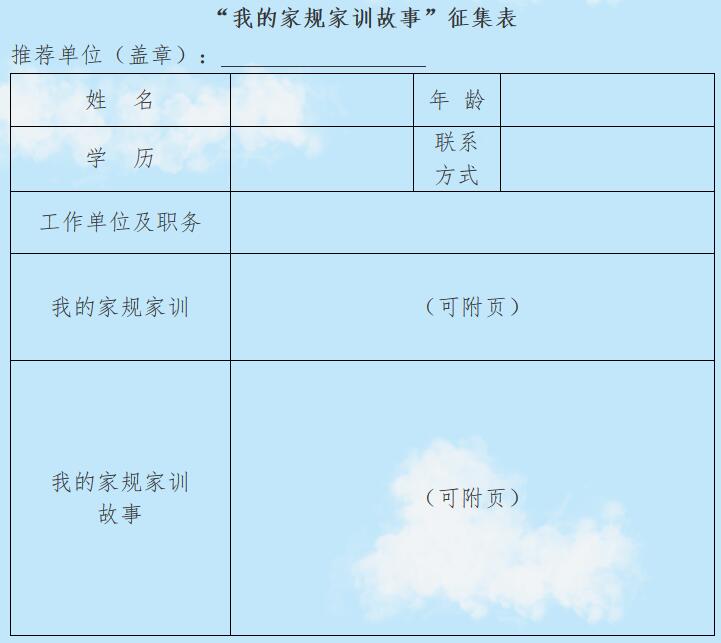 家规表格怎么做图片图片