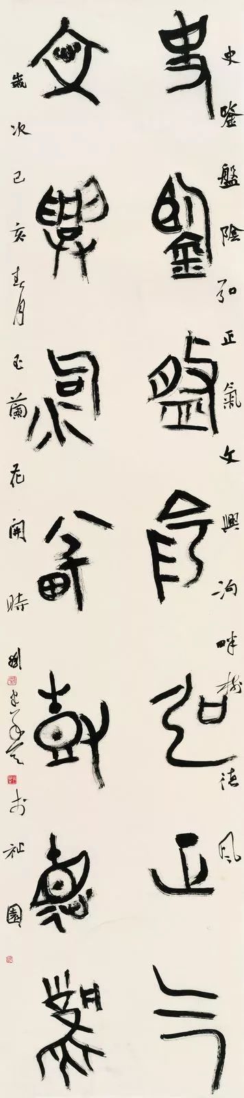 刘建丰——"与古为新"全国篆书名家邀请展