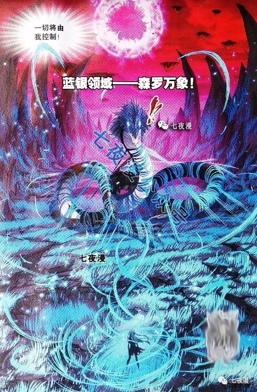 原创斗罗大陆唐三强行吸收十万年魂环九节鱼龙兽